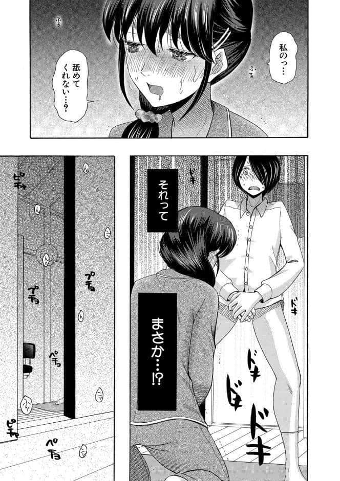私ならいいよ、挿入れても【1話試し読み付き】