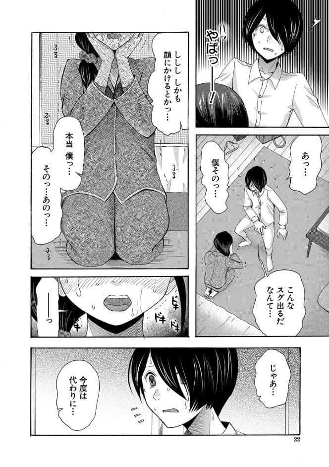私ならいいよ、挿入れても【1話試し読み付き】