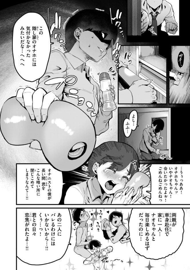 廻る！ 交わる！ 体液！
