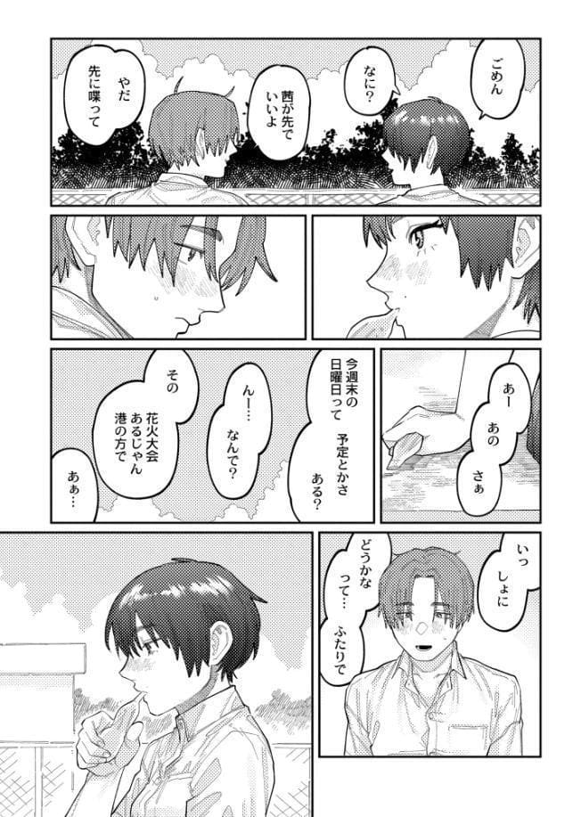 おやすみ、ティーンエイジャー