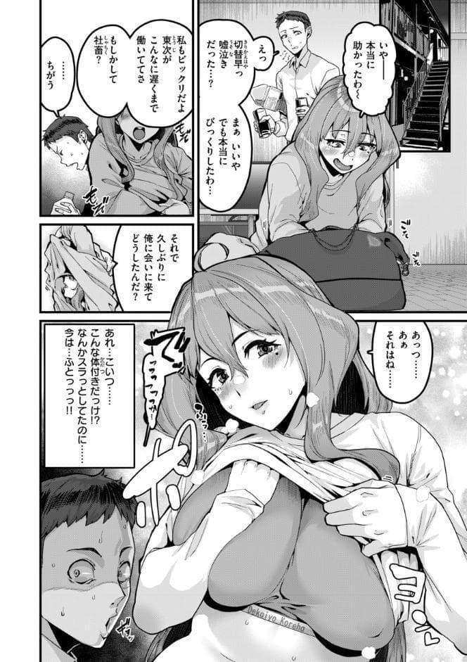 廻る！ 交わる！ 体液！