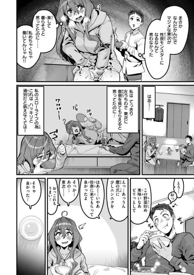 廻る！ 交わる！ 体液！