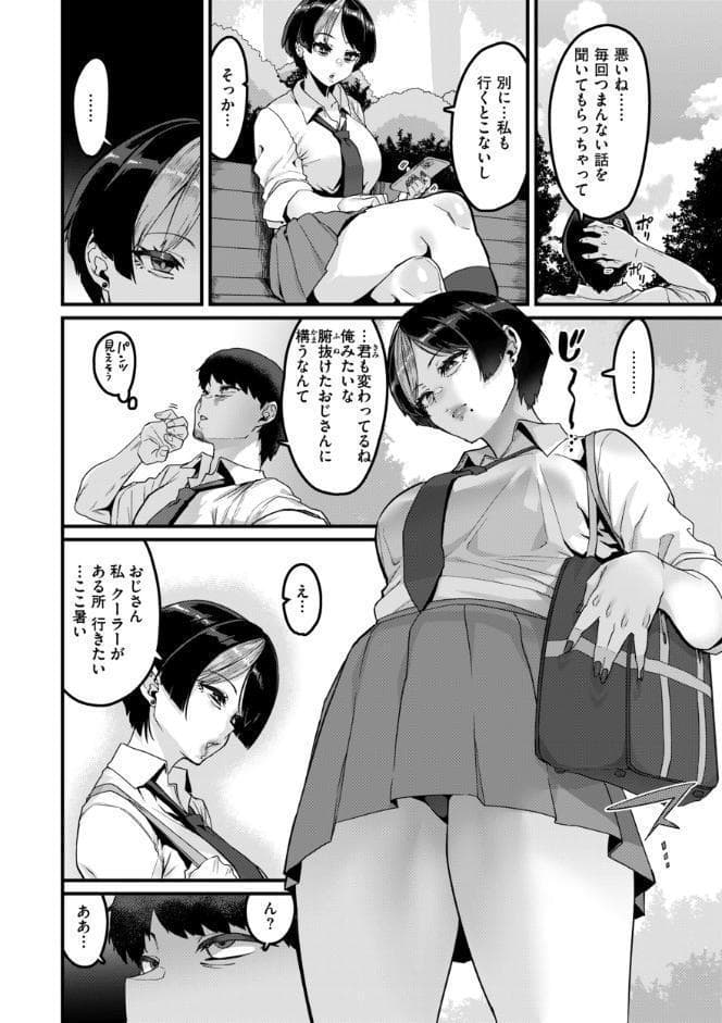 廻る！ 交わる！ 体液！