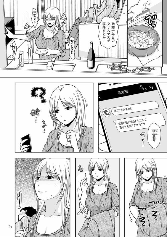 夫のせい妻のせい【電子特装版】