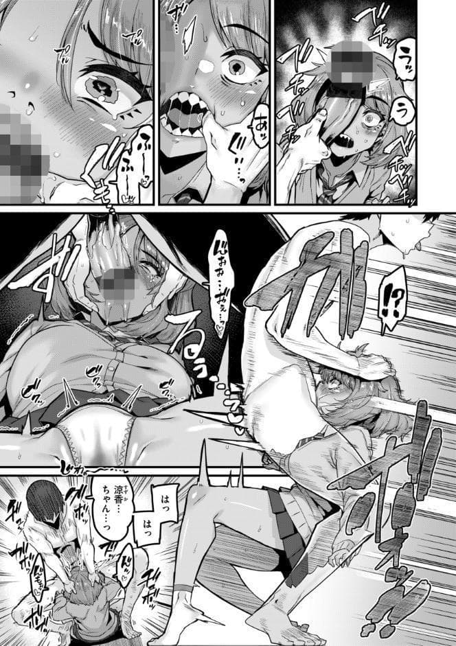 廻る！ 交わる！ 体液！