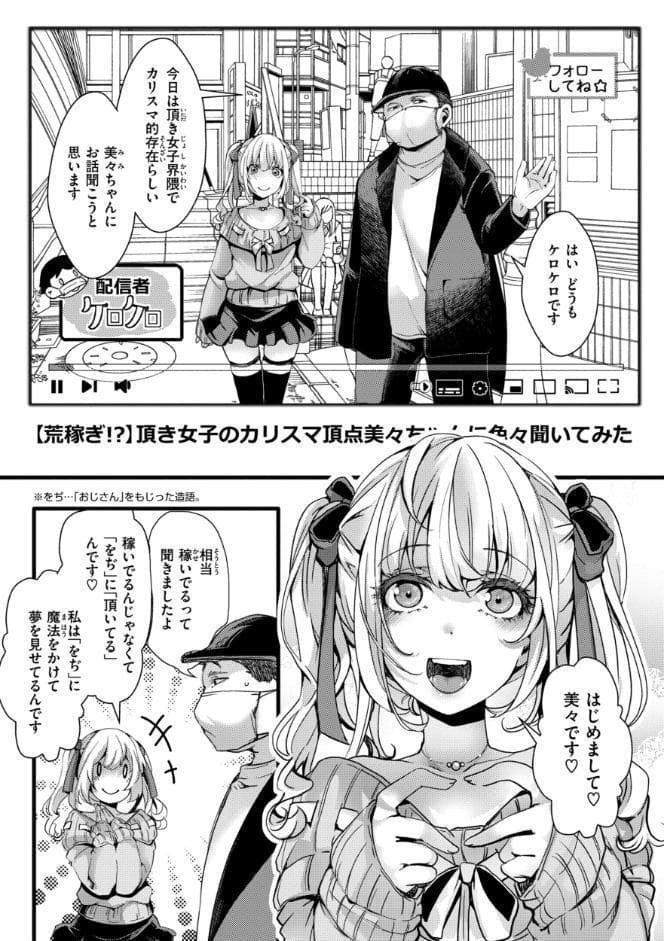 舐めプ女わからせマニュアル【デジタル版限定おまけ付き】