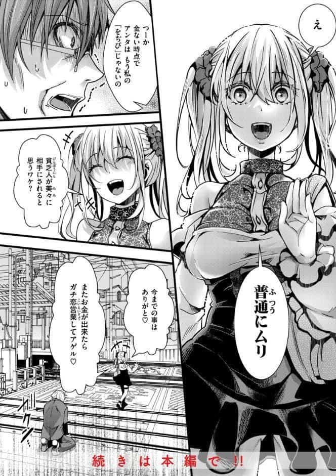舐めプ女わからせマニュアル【デジタル版限定おまけ付き】