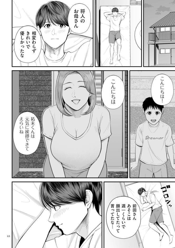営業先の裕子さん【デジタル版限定特典付き】