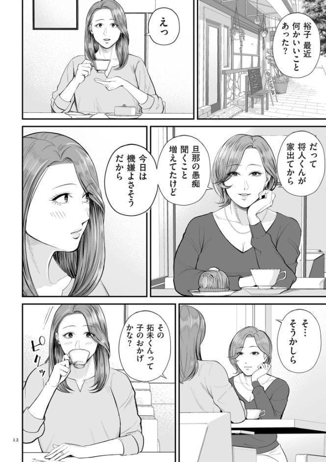 営業先の裕子さん【デジタル版限定特典付き】