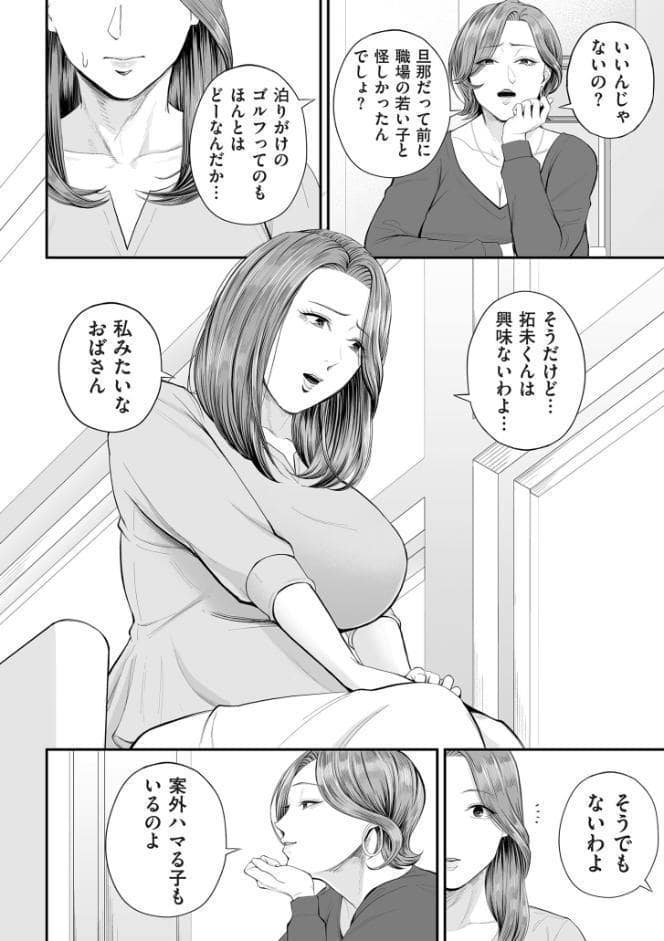 営業先の裕子さん【デジタル版限定特典付き】