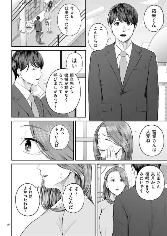 営業先の裕子さん【デジタル版限定特典付き】