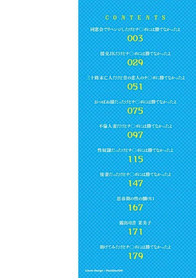 もっとチ〇ポに勝てない女たち