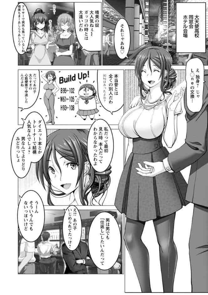 もっとチ〇ポに勝てない女たち