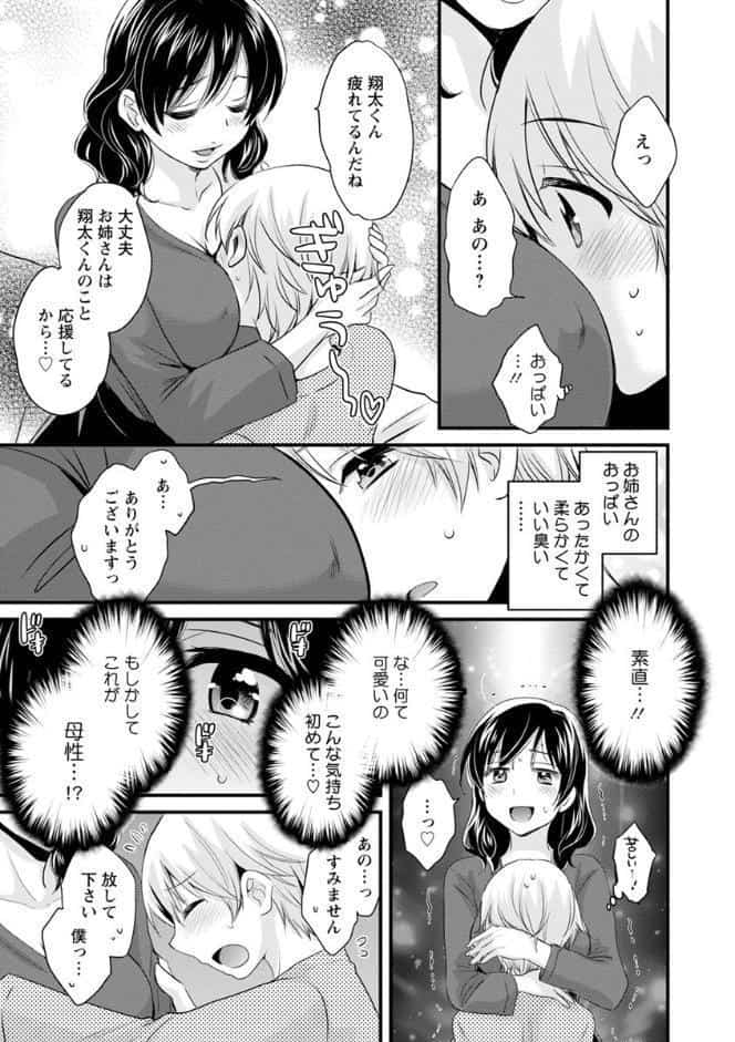 おっとりみだらな三上さん