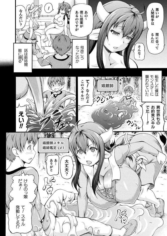 異世界娼館