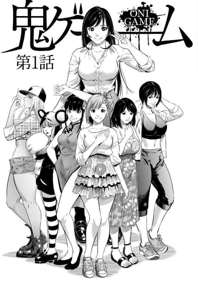 鬼ゲーム 上巻
