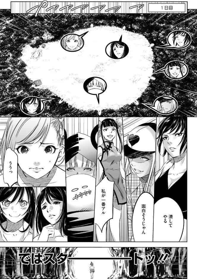 鬼ゲーム 上巻