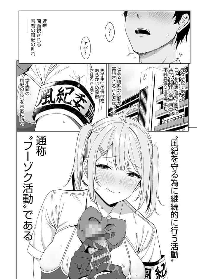 風紀委員とフーゾク活動【FANZA限定特典付き】