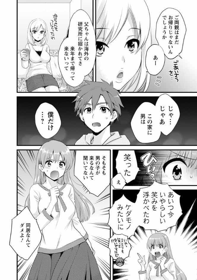 あやつれ！シスターズ