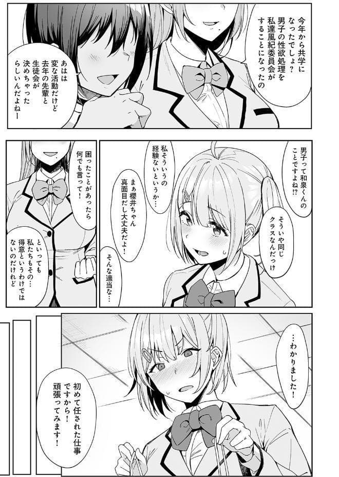 風紀委員とフーゾク活動【FANZA限定特典付き】