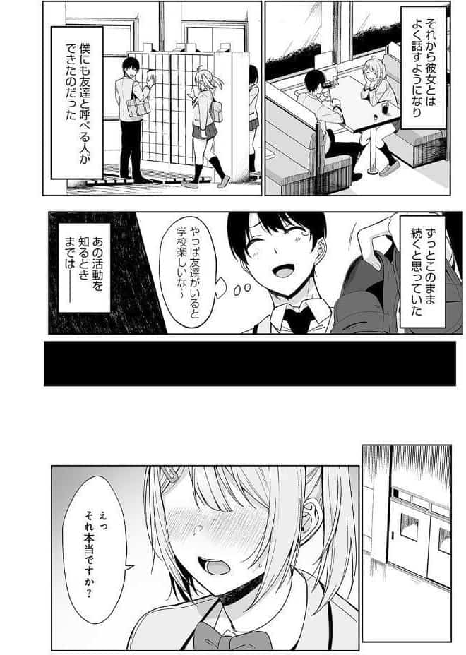 風紀委員とフーゾク活動【FANZA限定特典付き】