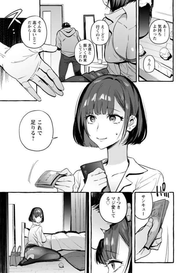 人の彼女に犯りたい放題