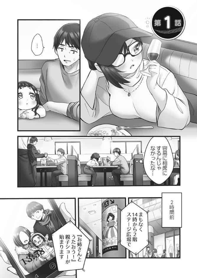 しょうたいむ！【単行本版】1〜みなみお姉さんだってHしたい