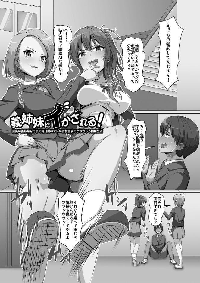 義理の母娘に迫られまして