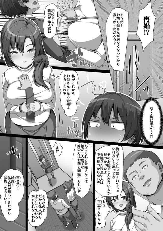 義理の母娘に迫られまして