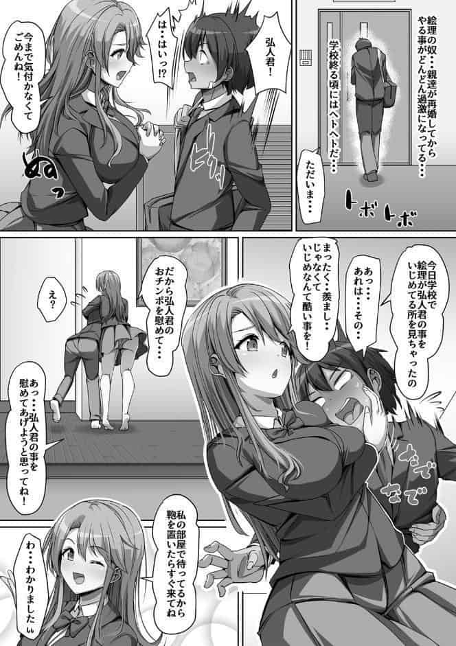 義理の母娘に迫られまして