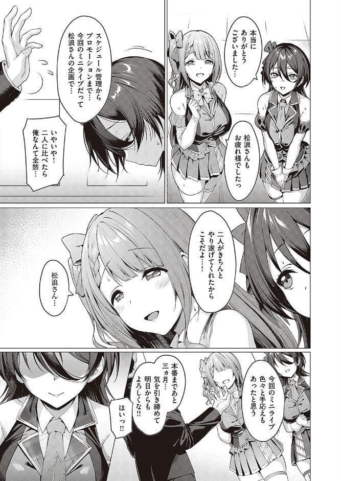 Corrupted party〜堕ちた乙女達〜 【デジタル特装版】