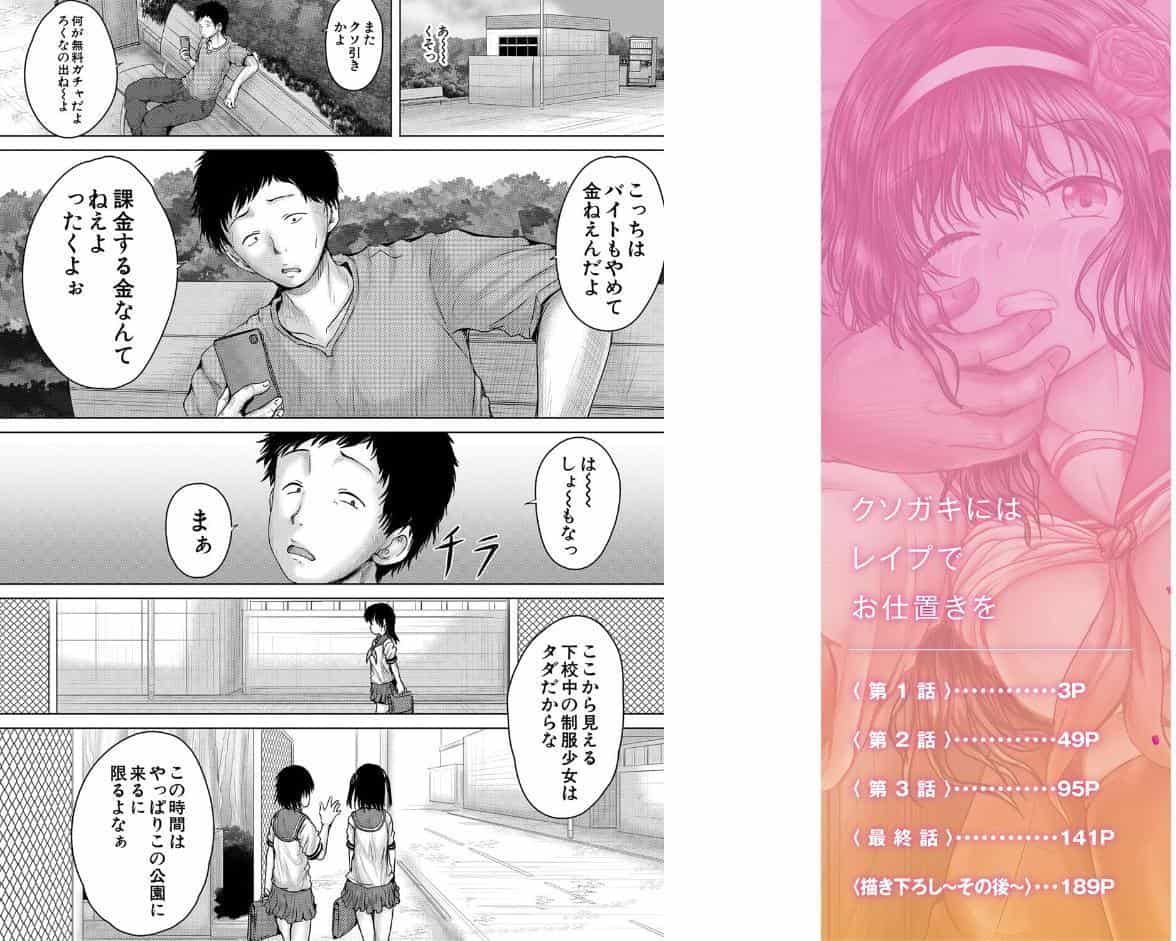 クソガキにはレ●プでお仕置きを【1話試し読み付き】