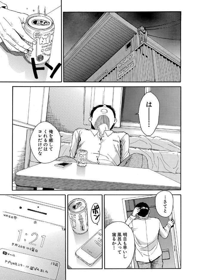 肉体コントロールアプリ【1話立ち読み付き】