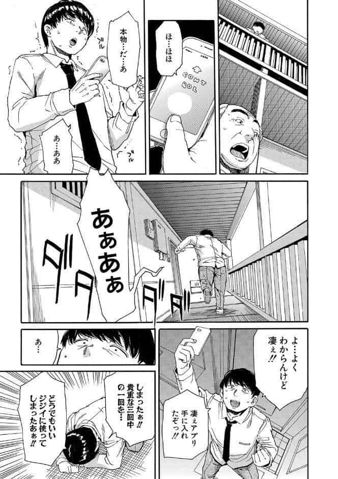 肉体コントロールアプリ【1話立ち読み付き】