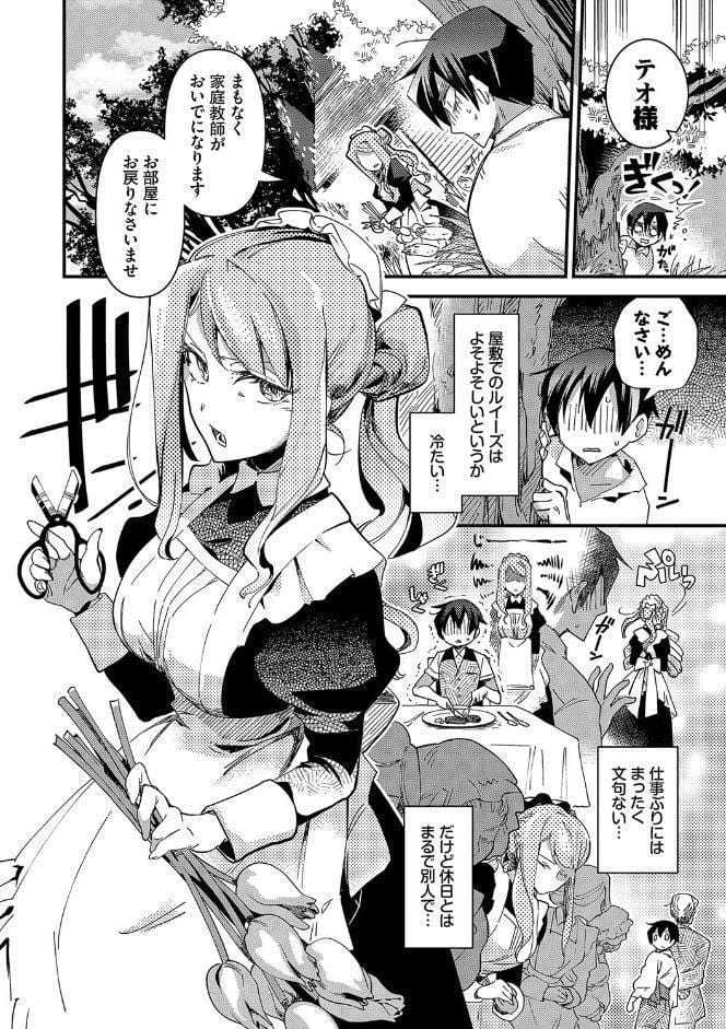 あなたにご奉仕するために【デジタル特装版】【FANZA限定版】