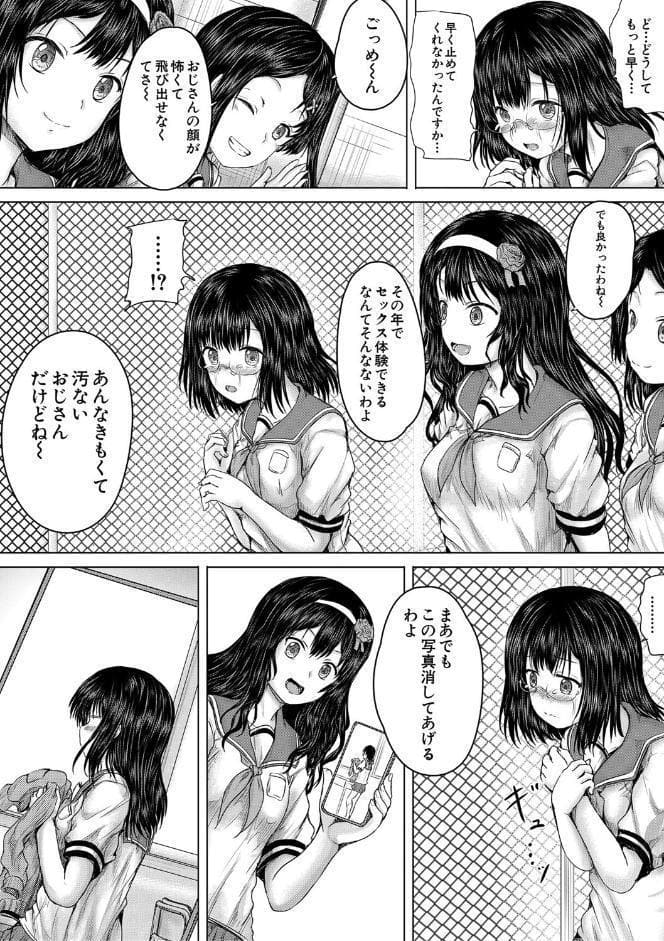 クソガキにはレ●プでお仕置きを【1話試し読み付き】