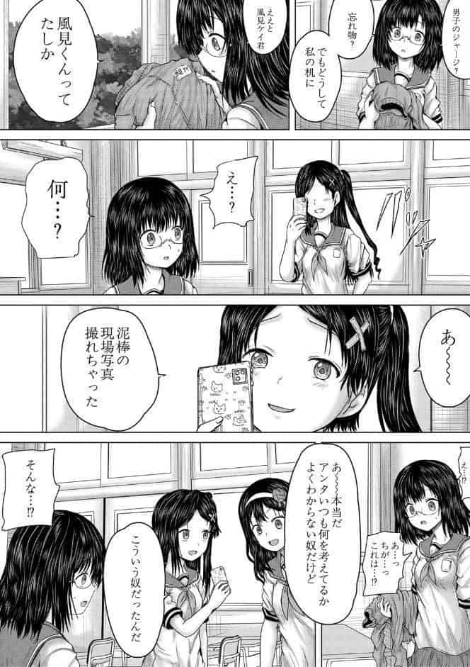 クソガキにはレ●プでお仕置きを【1話試し読み付き】