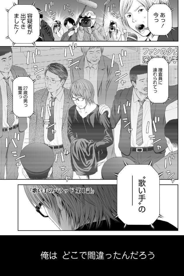 歌い手のバラッド 上巻