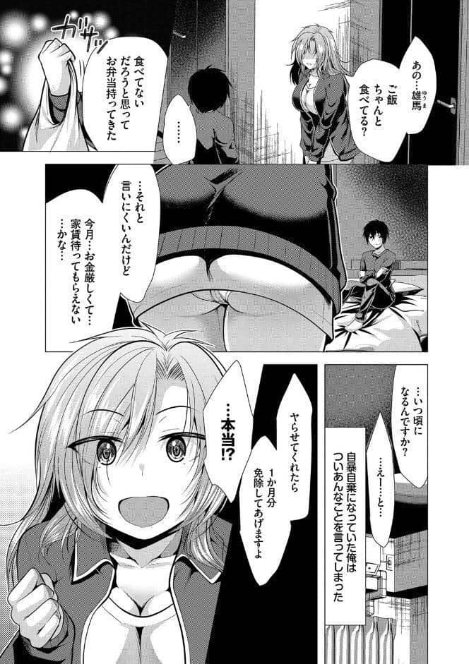 ハーレムアパートへようこそ1 【FANZA限定】【デジタル特装版】