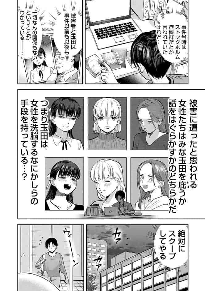 玉田明久のセックスジャーニー【デジタル特装版】