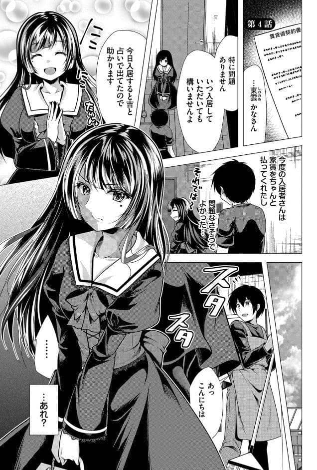 ハーレムアパートへようこそ1 【FANZA限定】【デジタル特装版】