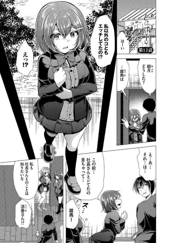 ハーレムアパートへようこそ1 【FANZA限定】【デジタル特装版】