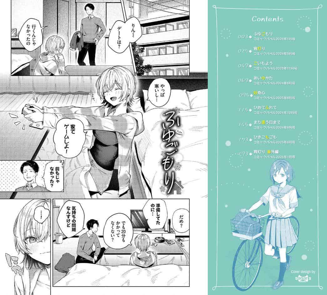 微熱にふれて【デジタル特装版】【FANZA限定版】