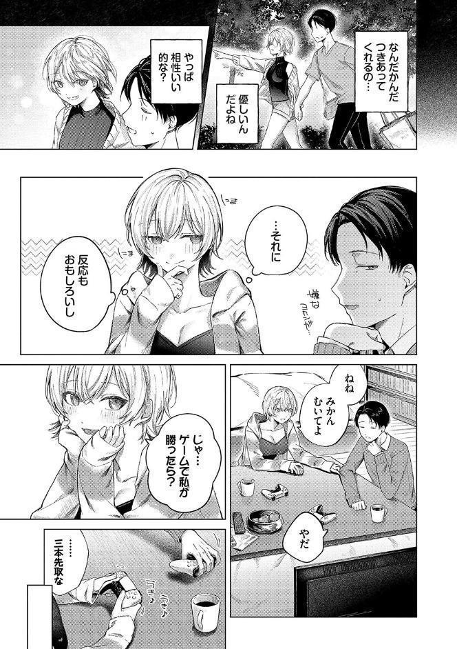 微熱にふれて【デジタル特装版】【FANZA限定版】