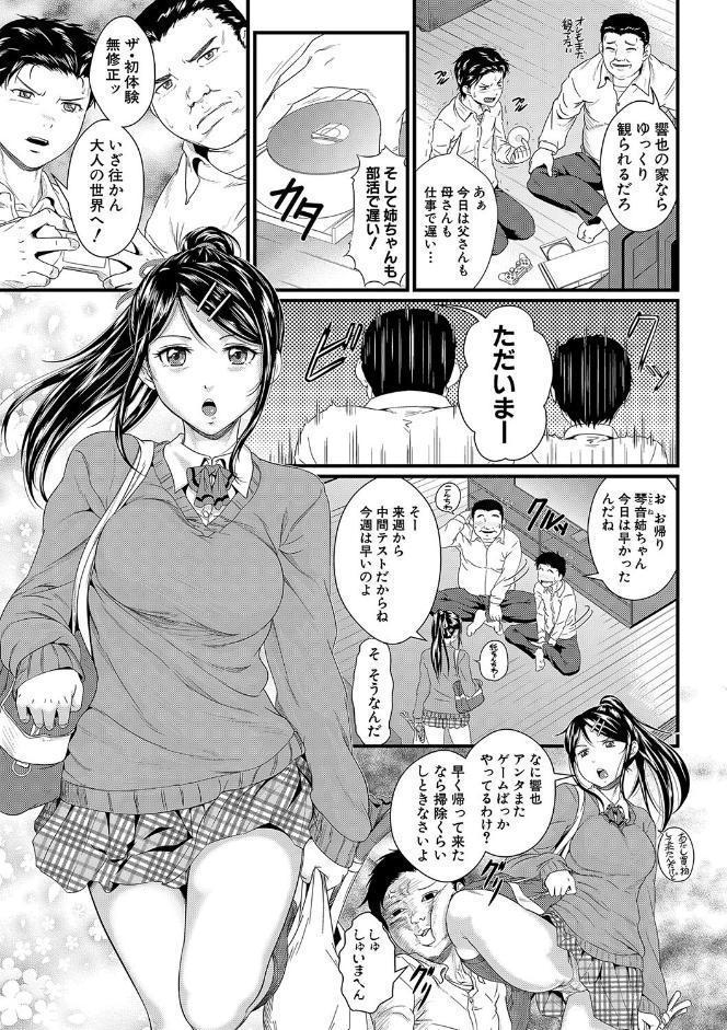 睡眠姦淫【1話試し読み付き】