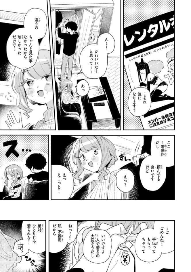 日常のナカ【FANZA限定おまけ付き】