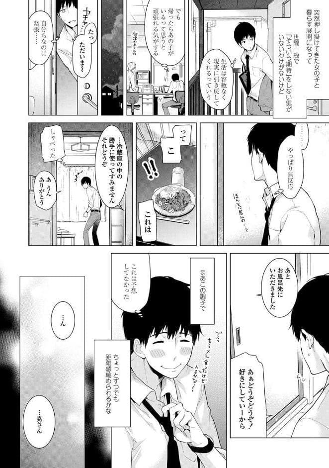 ノラネコ少女との暮らしかた 第1集【単行本版】