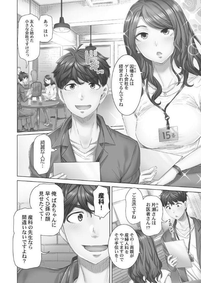 デキちゃうまで婚【単行本版】1【通常版】