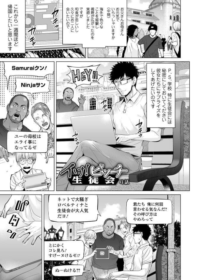 イけ！ ビッチ生徒会 【デジタル特装版】