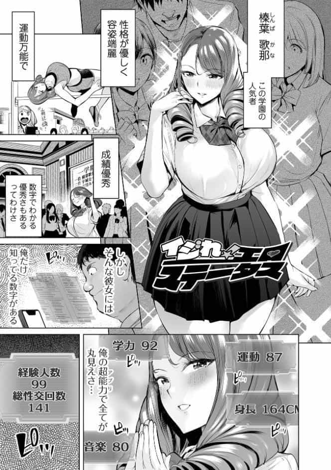 イけ！ ビッチ生徒会 【デジタル特装版】